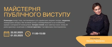 Event-Image for 'Курс «Public Speaking з Оксаною Тараненко»'